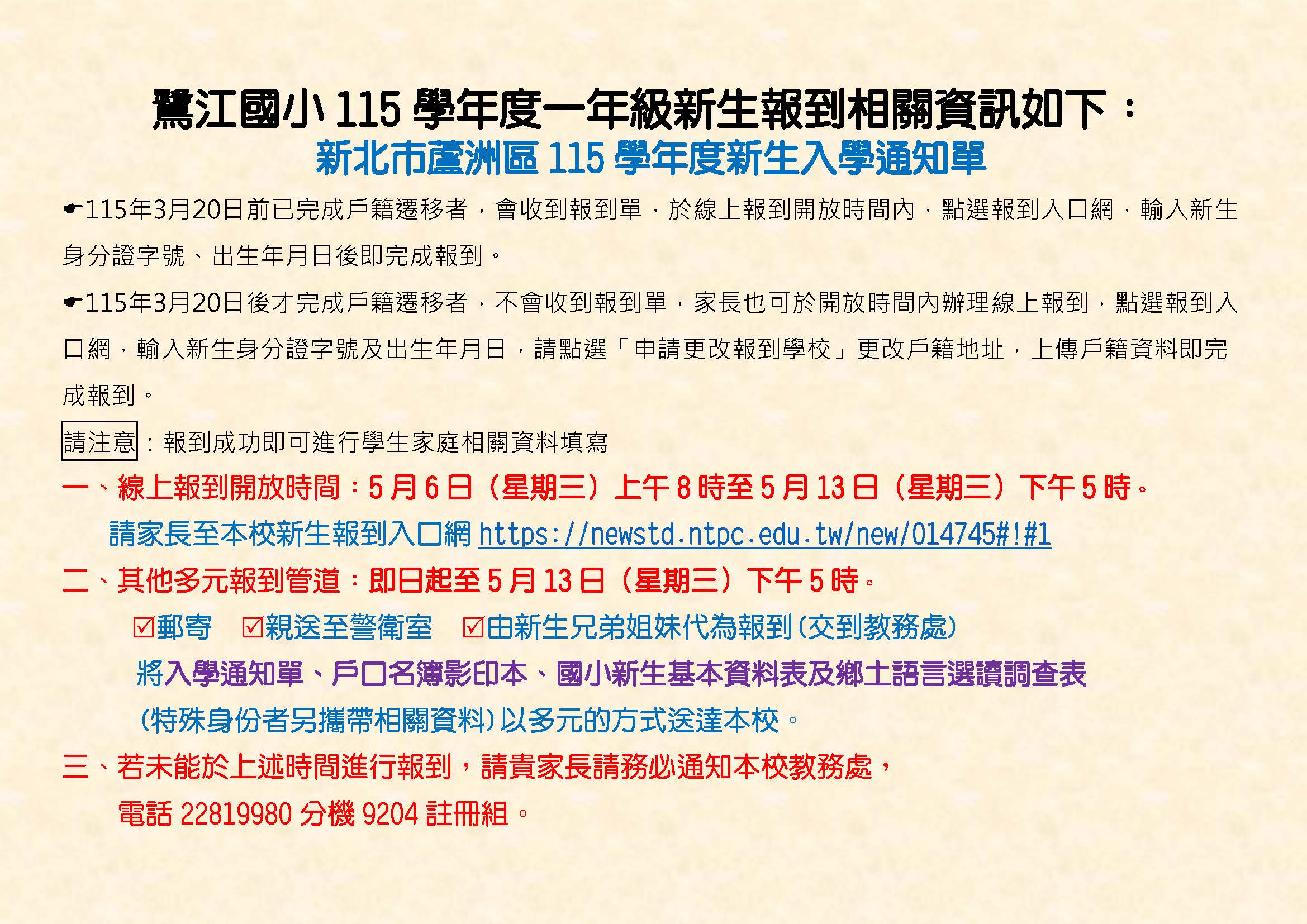 新生報到資訊