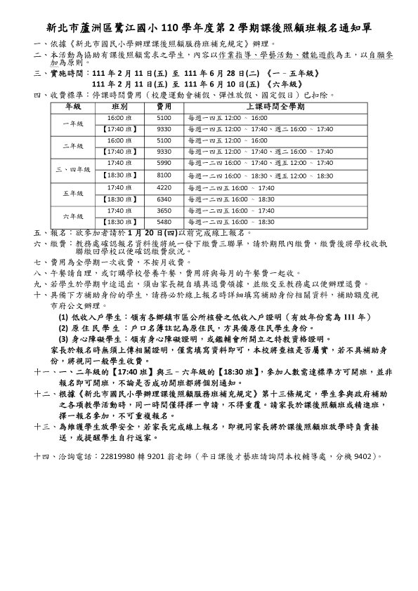 110下課後班報名通知單