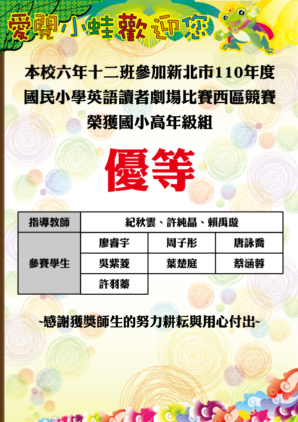110讀者高年級