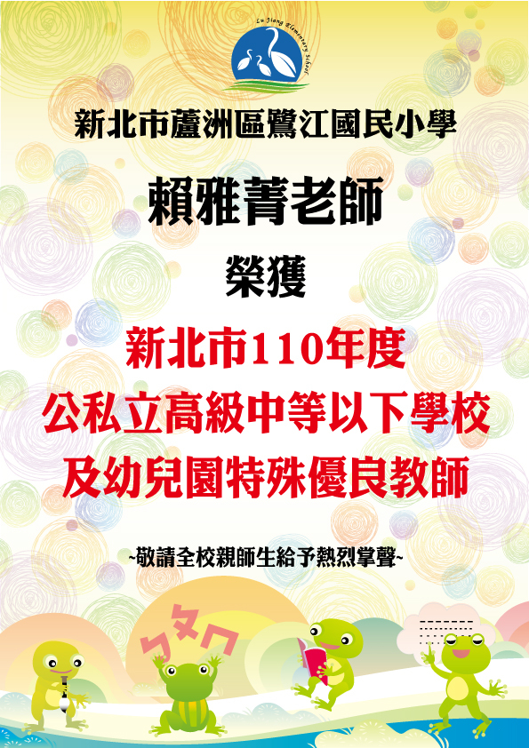 110特殊優良教師