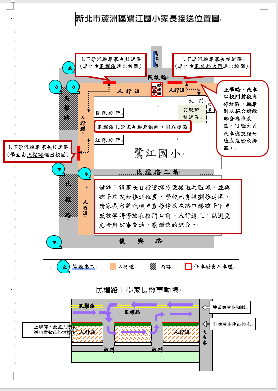 鷺江國小家長接送位置圖