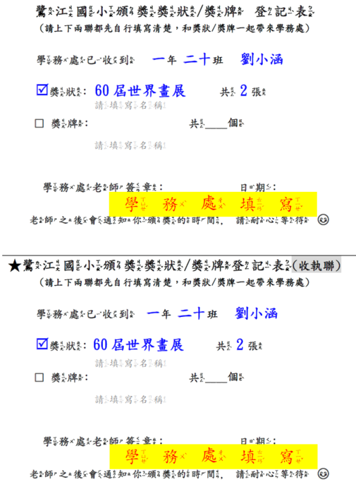 頒獎登記表格圖片