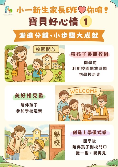 新生家長篇1圖片
