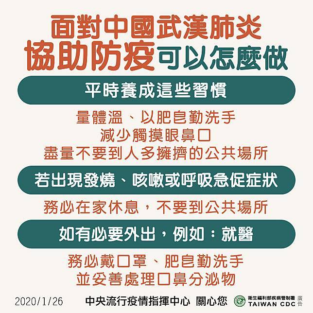 防疫怎麼做
