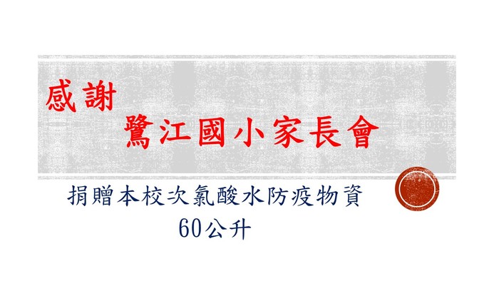 家長會