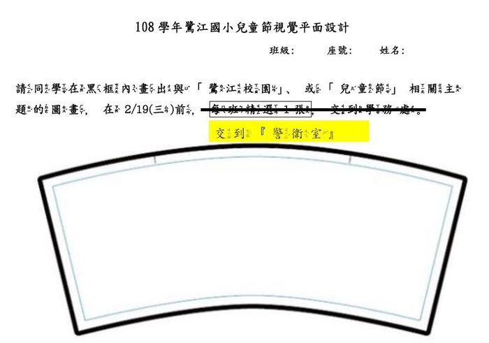 108學年兒童節視覺設計