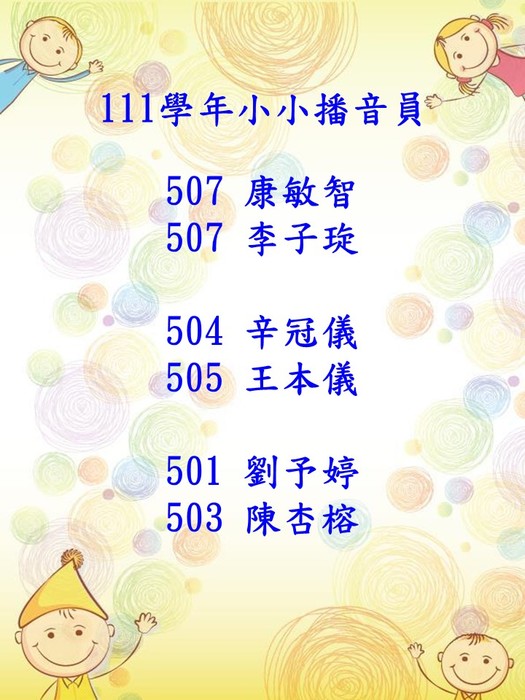 111學年播音員