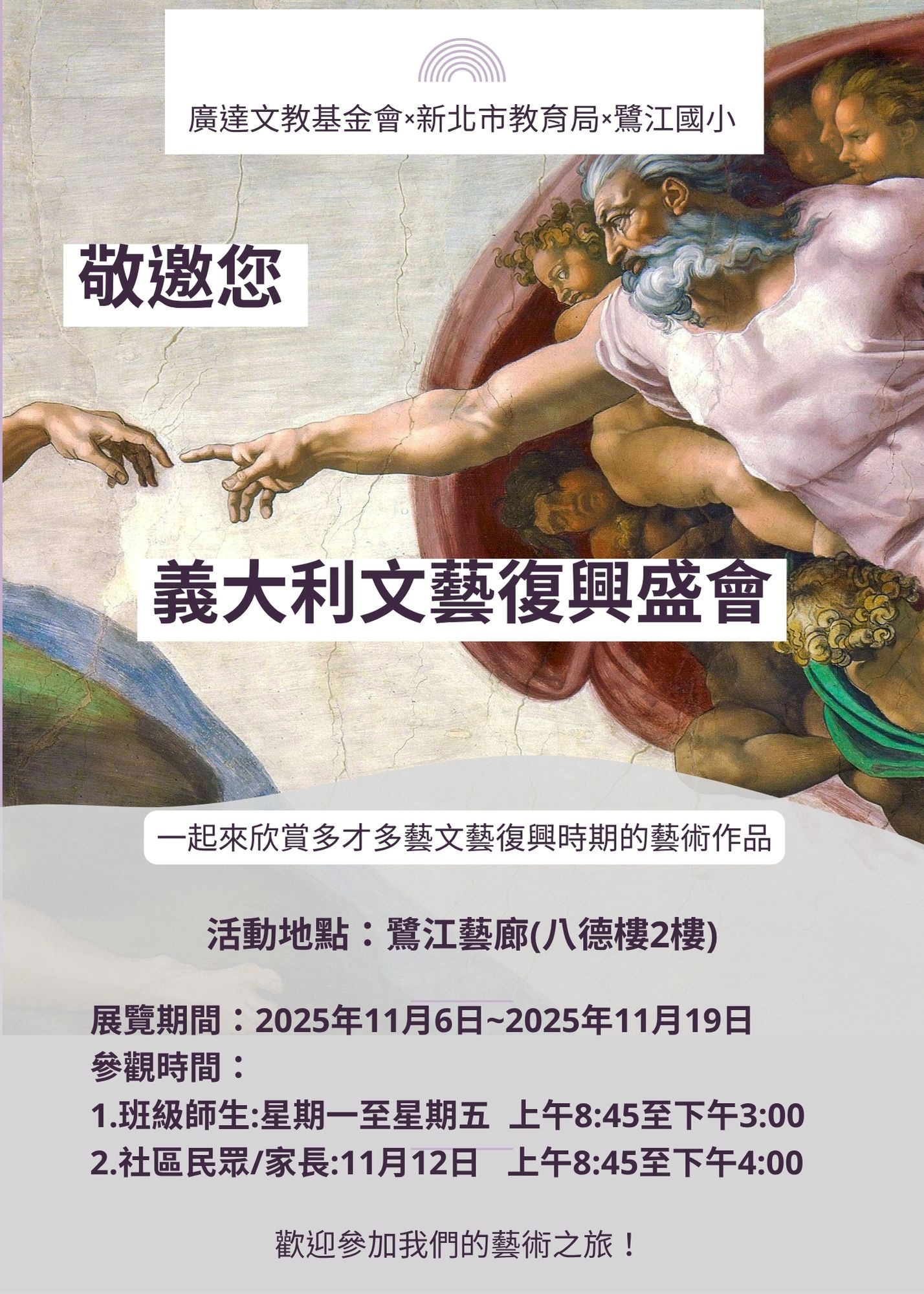 多才多藝 義大利文藝復興展