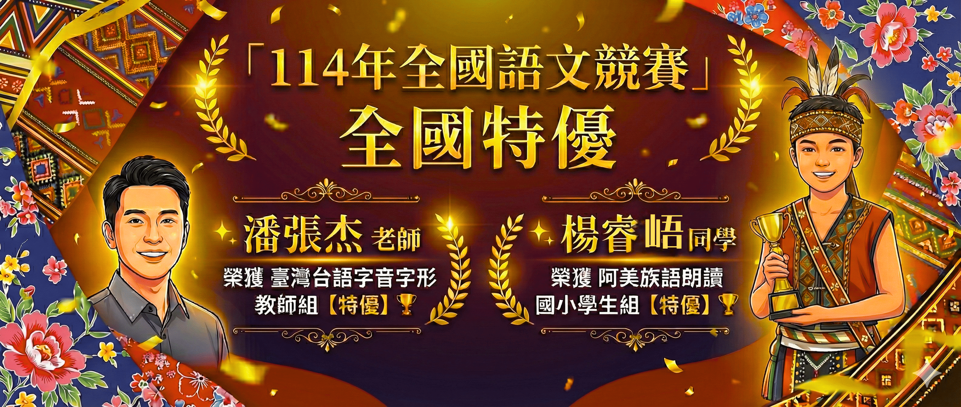 114全國語文特優