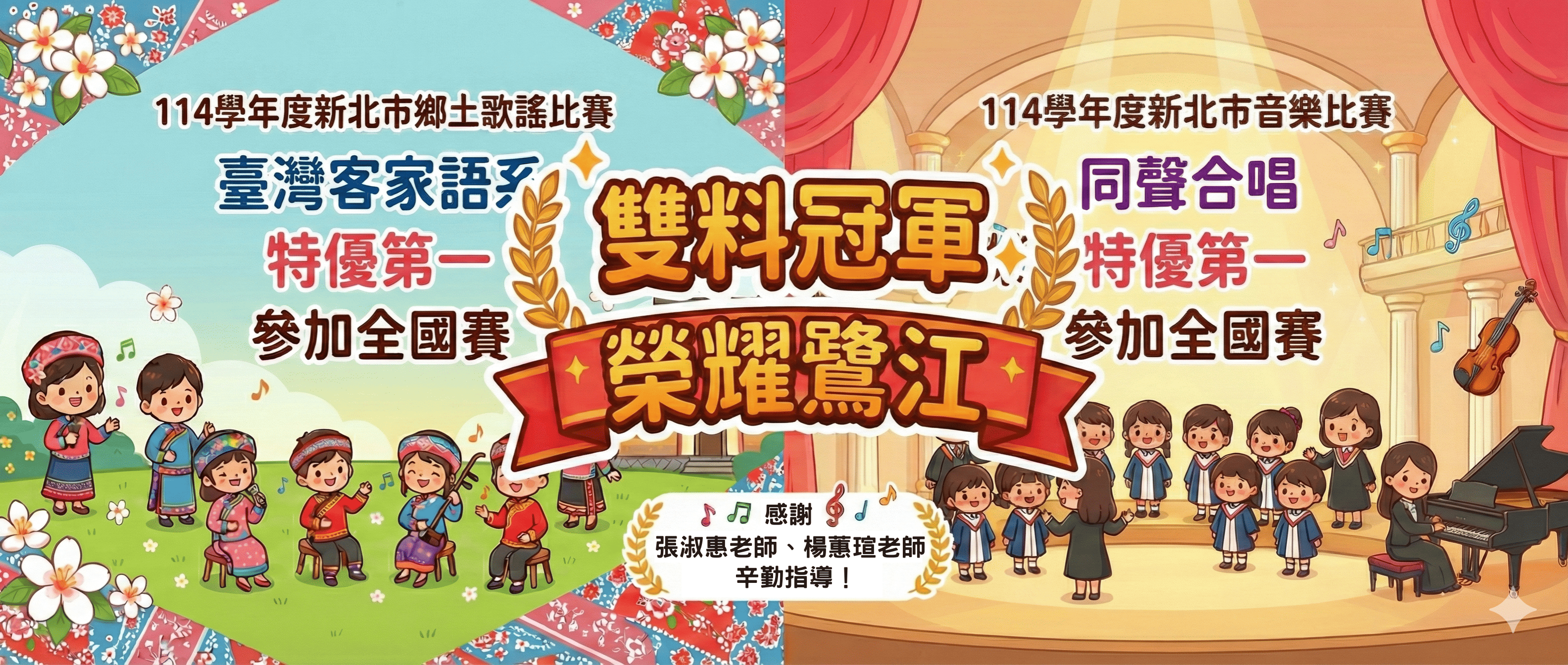 合唱團比賽冠軍