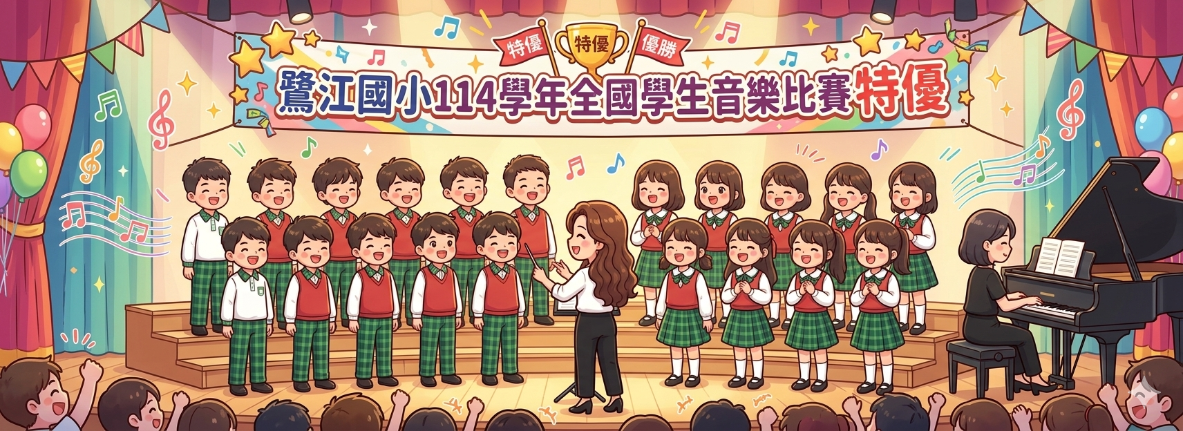 114學年度全國音樂比賽特優